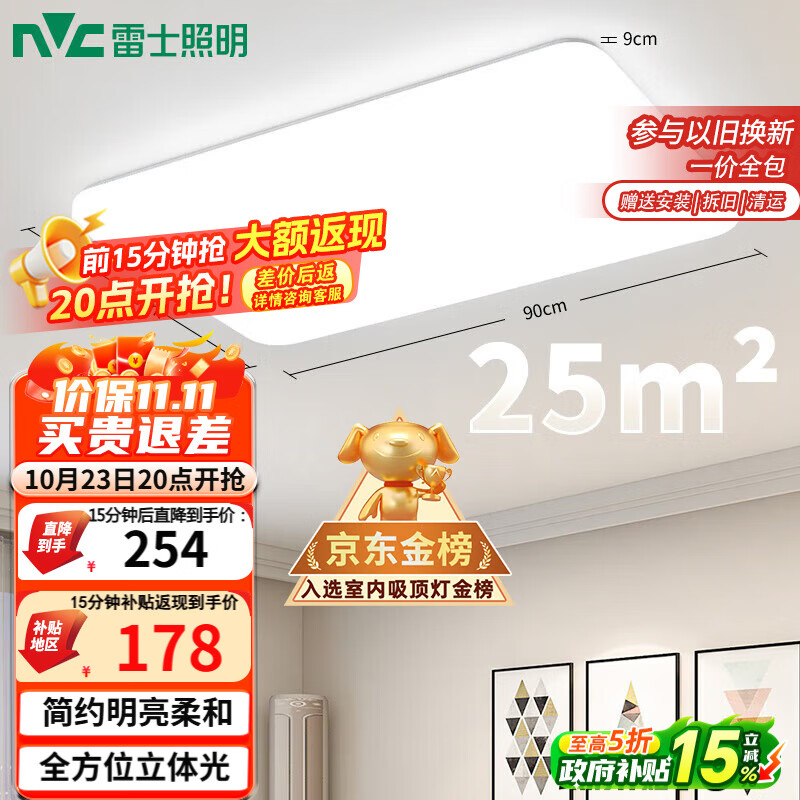 雷士（NVC）吸顶灯客厅大灯简约奶油风LED照明灯饰卧室灯餐厅白月X 包安装