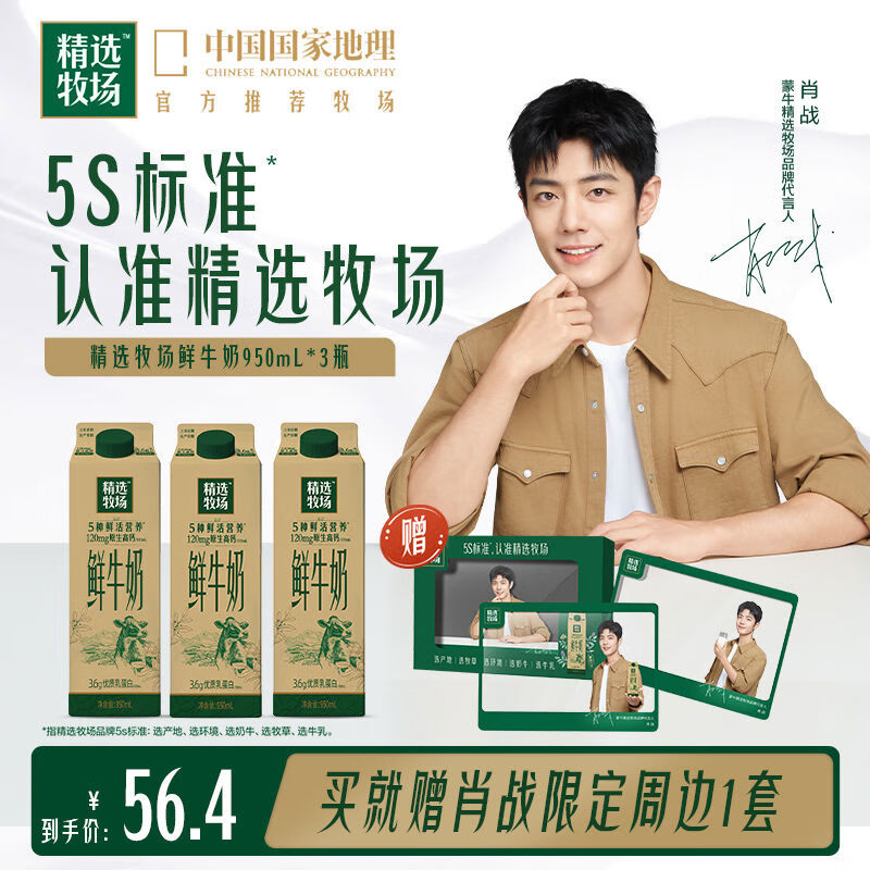 肖战蒙牛鲜奶店精选牧场鲜牛奶950ml3瓶装牛奶高钙 蒙牛精选牧场950ml 3瓶