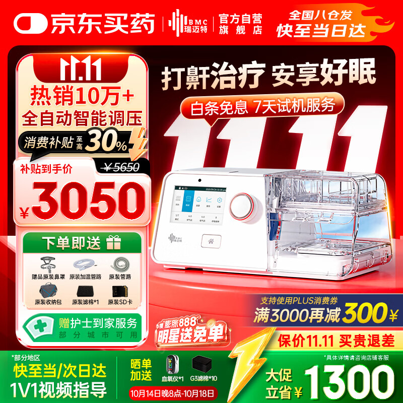 瑞迈特呼吸机治疗睡眠暂停综合打鼾症家医用无创止呼噜憋气双水平G3B20A