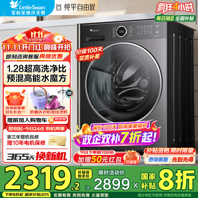 Ԥ�ۣ�plus��Ա��С��� ˮħ�� 10kg ��Ͳϴ�»� TG10V628PLUS 2646.36Ԫ(����ȯ)