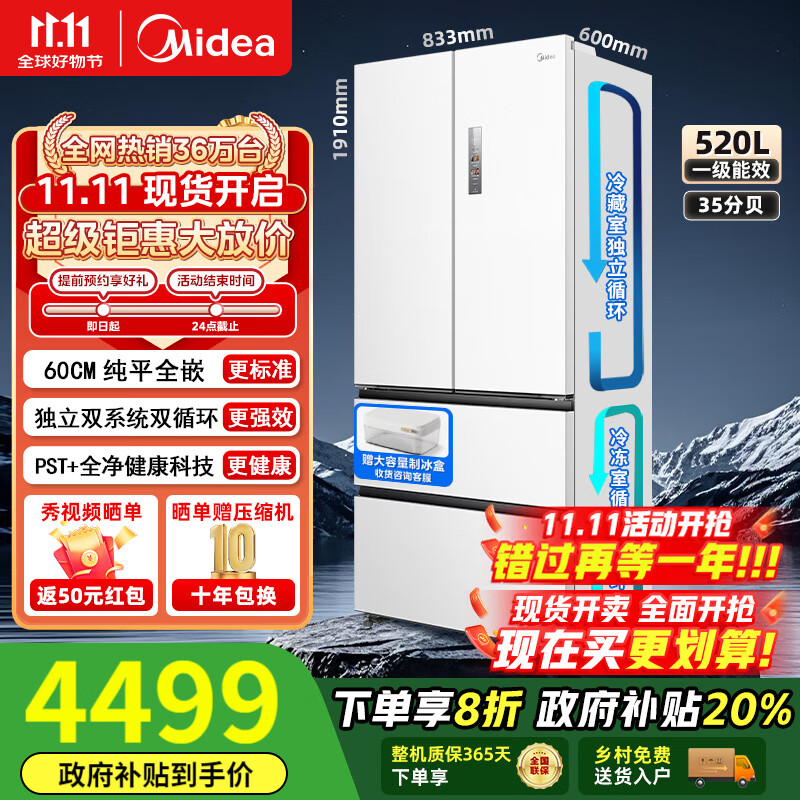 美的（Midea）M60系列520法式多开四开门家用冰箱薄全嵌入式PST+除菌净味双系统循环深冷速冻大容量底部散热 【预