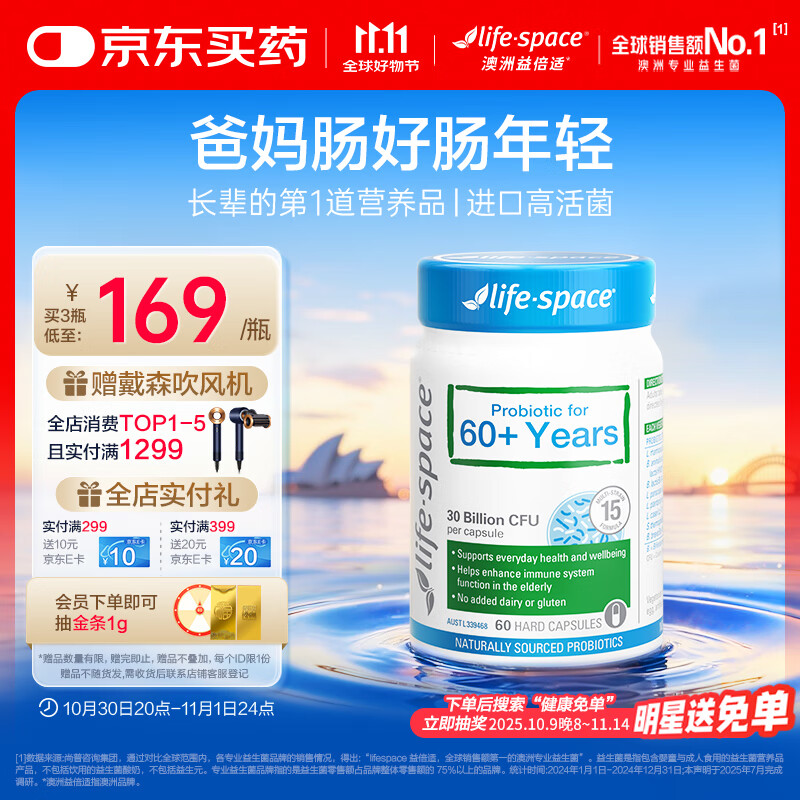 Life Space益倍适成人中老年益生菌胶囊300亿活菌60粒/瓶澳洲进口【常青瓶】