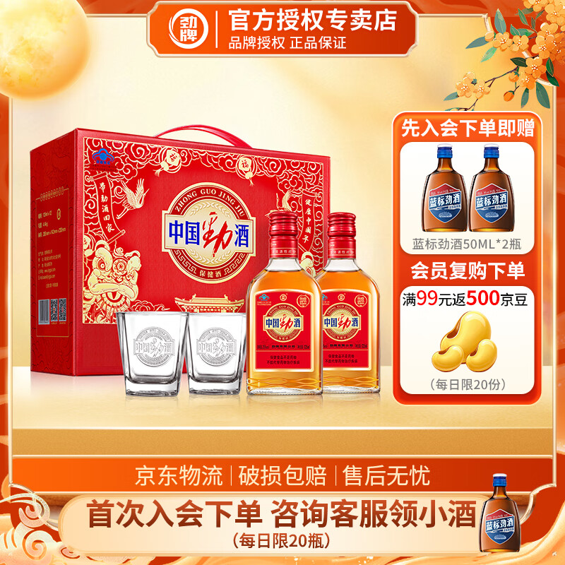 劲牌劲酒 中国劲酒35度125ml正宗小瓶装 居家聚会自饮 节日礼品 35度 125mL 12瓶 内赠酒杯*2