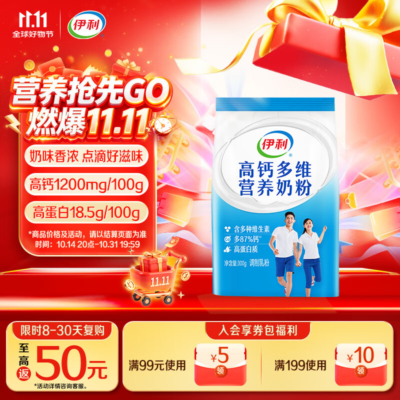 伊利高钙多维营养300g 多种维生素 高蛋白质 奶香浓郁 全家营养奶粉