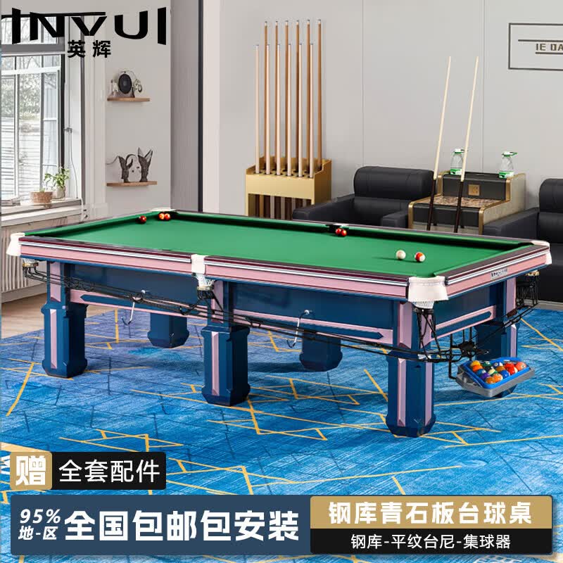 英辉（INVUI）台球桌标准中式黑八钢库赛事家用台球案子 X20P X20P