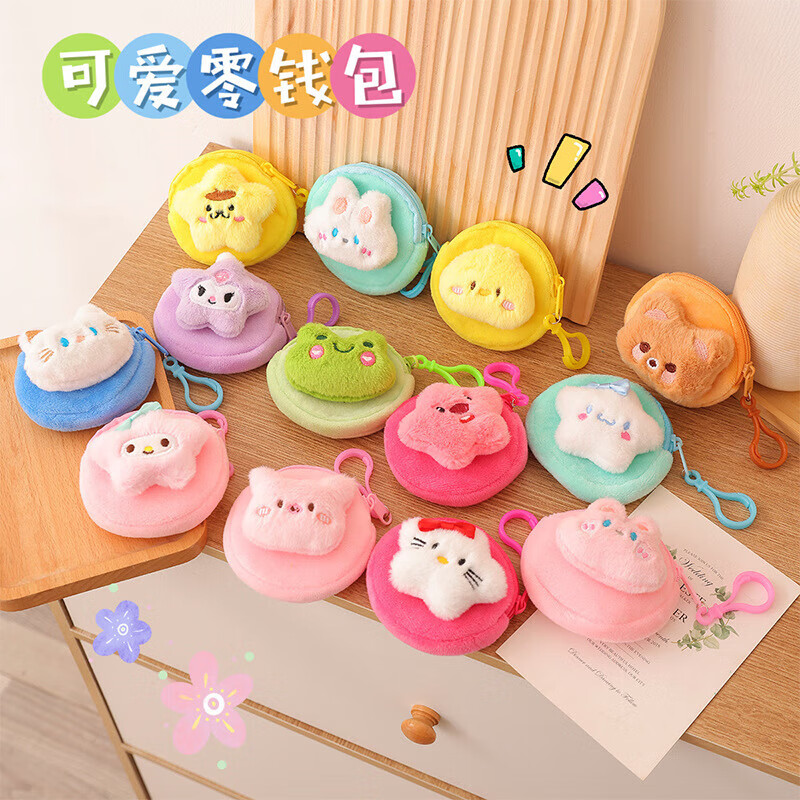 【精选好礼】卡通零钱包可爱少女心毛绒可挂包包迷你零钱硬币耳机 布丁狗星星零钱包