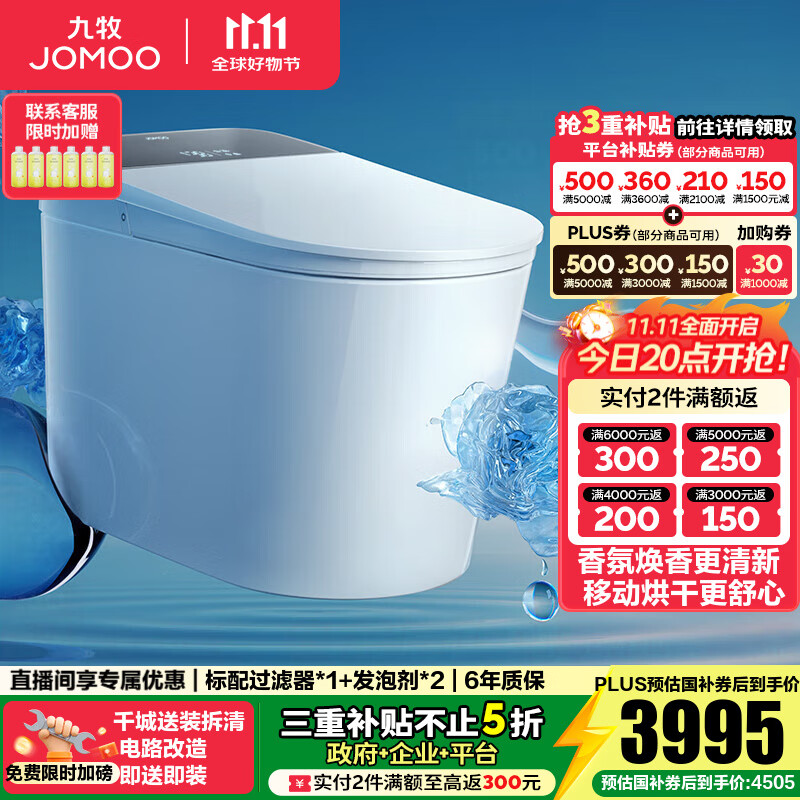 九牧（JOMOO）净界智能马桶S8家用马桶感应翻盖除臭虹吸坐便器零压限制除菌除臭 【净界Ultra-ZS860】香氛焕香+移动烘干 坑距是290-390选305