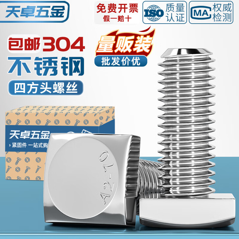 天卓五金304不锈钢GB35四方头螺栓小方头螺丝四角螺杆方型螺钉M5M6M8M10mm M4*12-50个