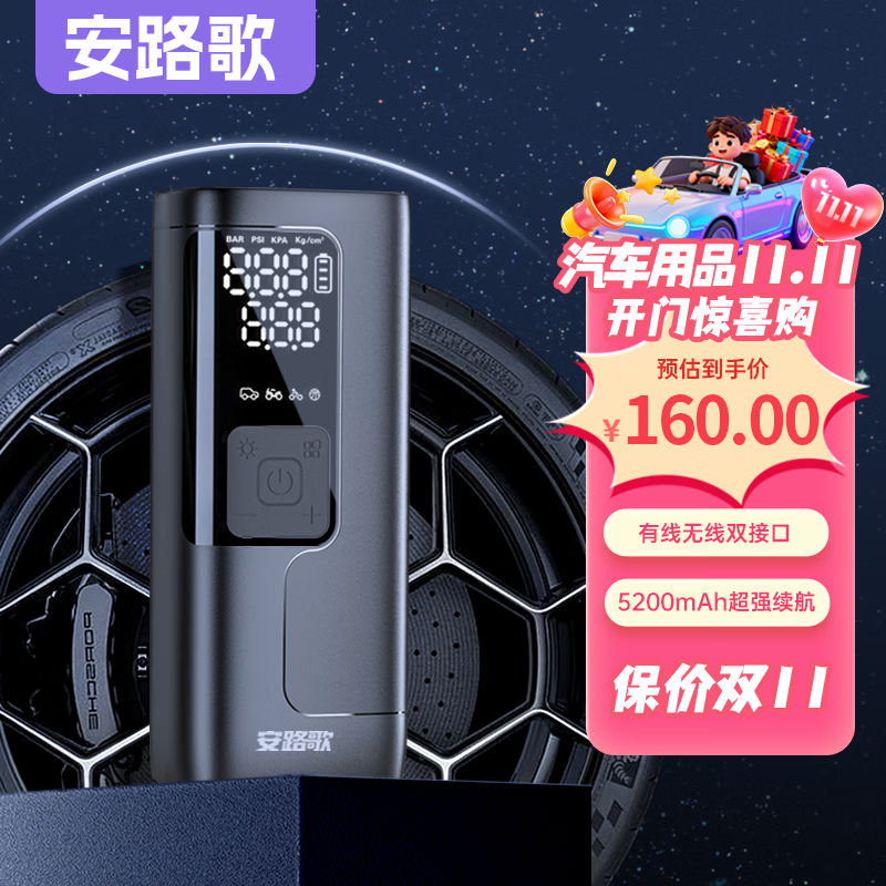安路歌双模充气泵60W 汽车摩托球类通用 数显胎压监测+应急照明 便携 黑色 60W