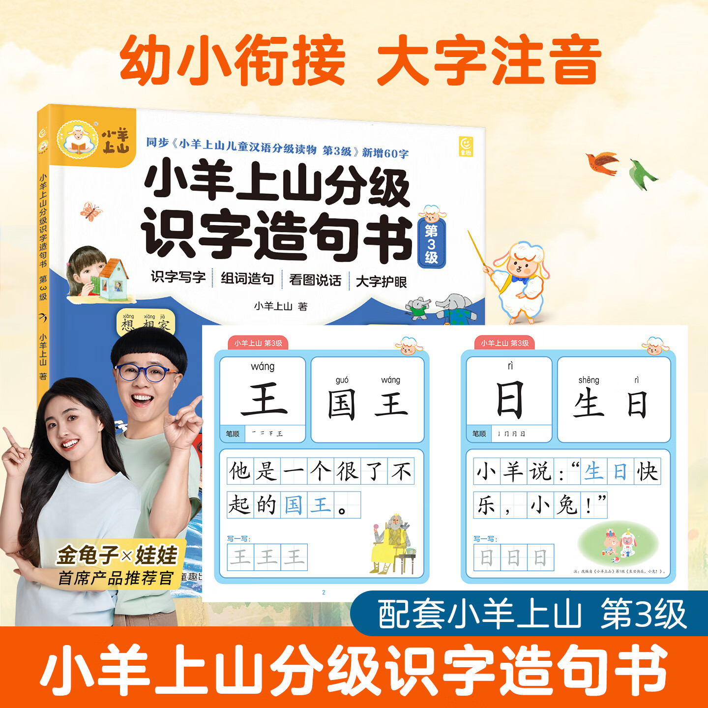 小羊上山分级识字造句书配套小羊上山儿童汉语分级阅读读物第1-6级使用3-8岁幼儿园小学幼小衔接儿童语文看图写话作文提升训练本 【单册】小羊上山识字造句·第3级