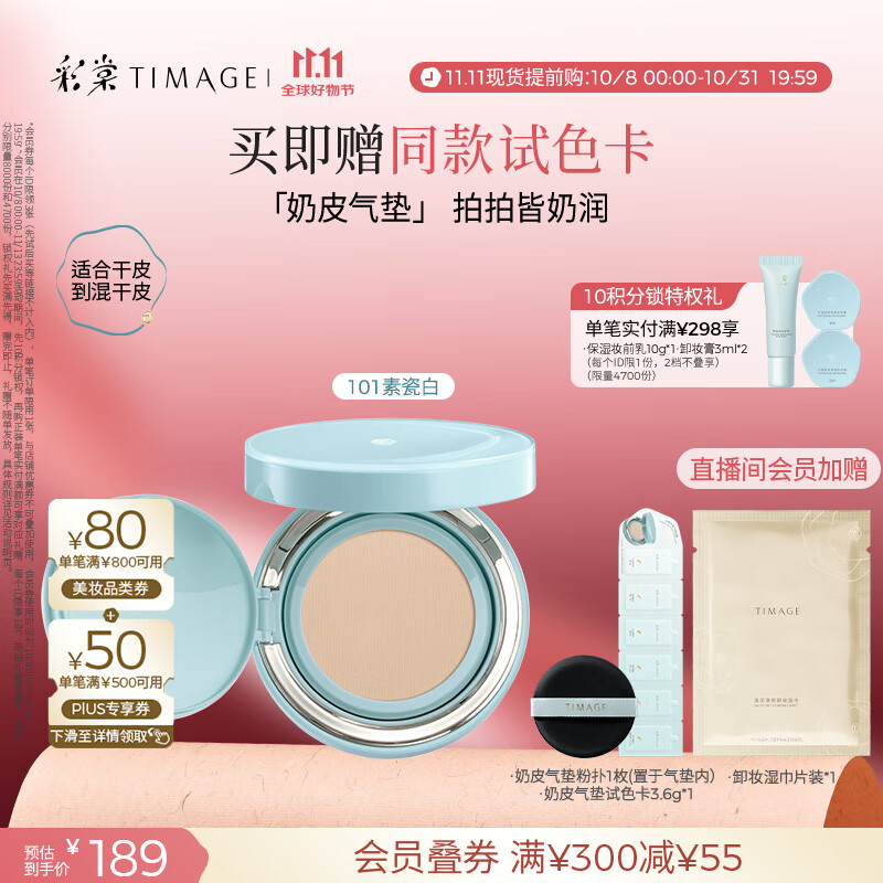 彩棠（TIMAGE）均衡光润奶皮气垫粉底液粉霜101素瓷白15g提亮持久礼物送女友