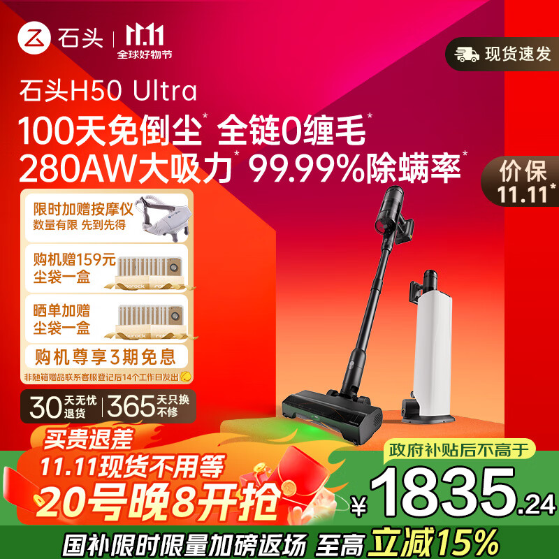 石头H50 Ultra无线极速自集尘吸尘器【100天免倒尘 全链0缠毛】手持家用除螨大吸力宠物家庭适用