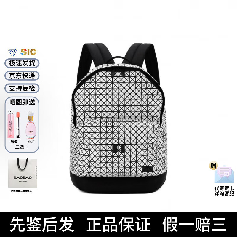 ISSEY MIYAKE三宅一生雙肩包背包 男女同款情侶包 啞光菱格大容量 節(jié)日禮物 銀白色BB42-AG532-91