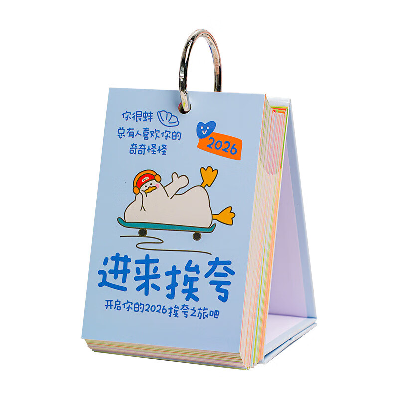 禾物棒棒鸭夸夸日历2027新款简约彩虹屁台历高颜值办公室桌面摆件离职礼物 藏青