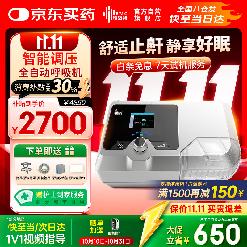 瑞迈特双水平无创呼吸机家用G2SB20A全自动便携打呼噜医用睡眠止鼾器
