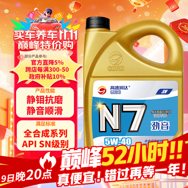 �ߵ�������ȫ�ϳɻ��� ������������������ N7ϵ�� SN�� 5w-40  4L 