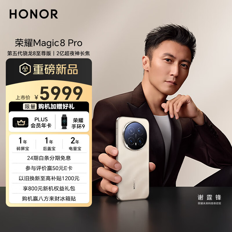 荣耀Magic8 Pro 12+512 旭日金砂 第五代骁龙8至尊版 2亿超夜神长焦 双3D解锁 谢霆锋同款 5G AI手机