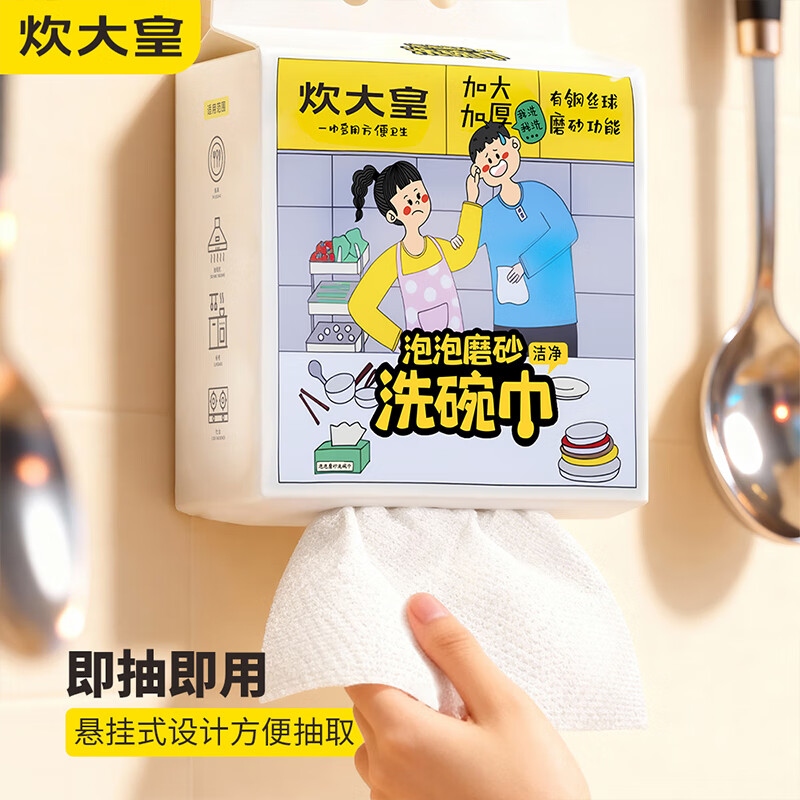 炊大皇（COOKER KING）泡泡磨砂洗碗巾悬挂式懒人抹布清洁用品厨房用纸洗碗布吸油吸水 3包300片