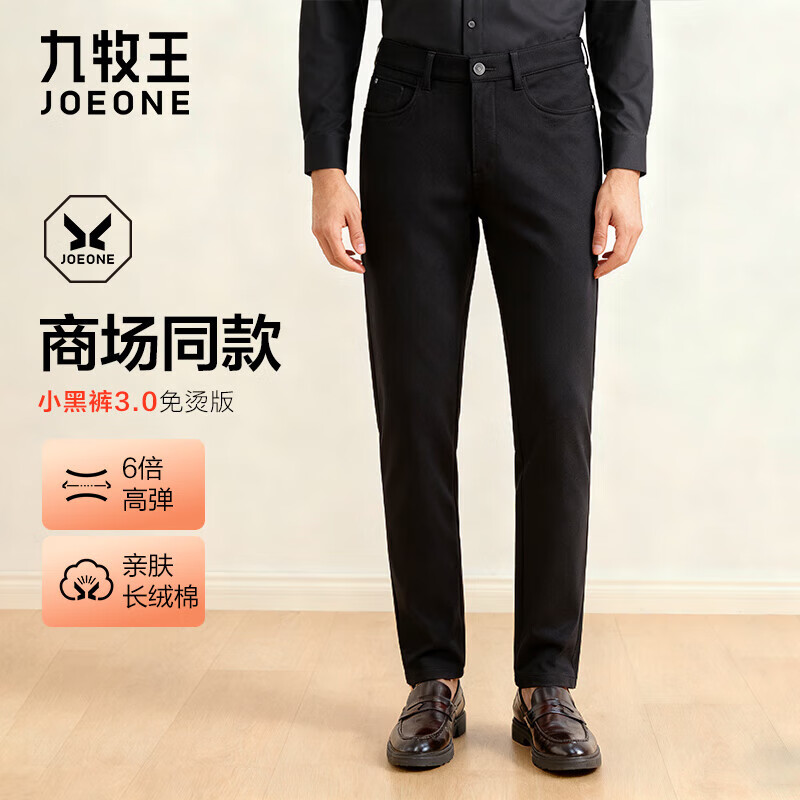 九牧王【小黑裤3.0-免烫版】商务通勤休闲裤 25秋季修身高弹男商场同款 黑色修身版  CP15-82232 35 .5腰围2.7尺=90厘米