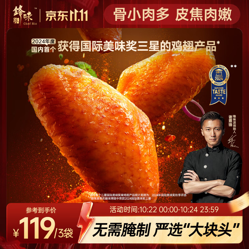 锋味派奥尔良烤鸡翅中翅 270g /袋 冷冻半成品烤翅嘟嘟翅空气炸锅食材