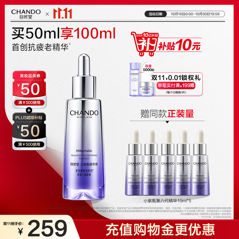 自然堂小紫瓶精华液第六代50mL修护紧致抗老化妆品生日礼物女护肤品套装