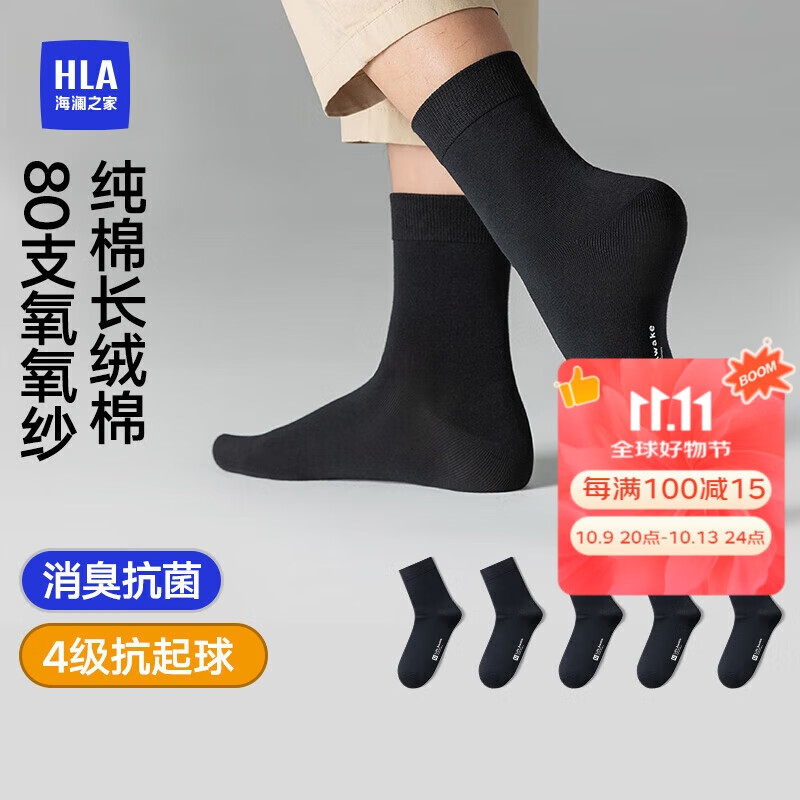 海澜之家袜子男女中筒纯棉100%棉抗菌消臭抗起球纯色运动休闲中长袜5双装