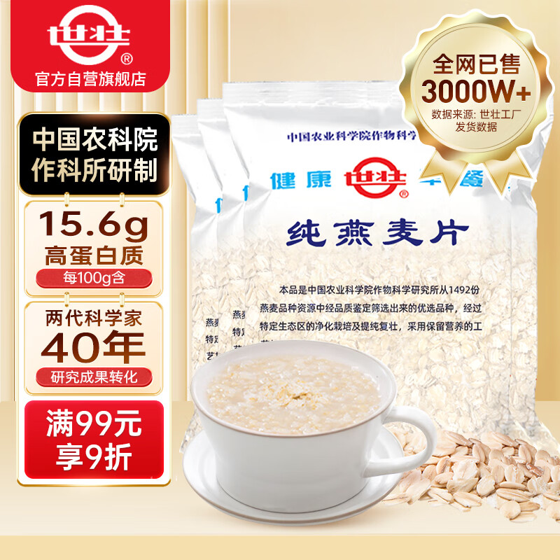 世壮中国农科院纯燕麦片350g*4 需煮冲饮谷物营养早餐快煮全麦燕麦片