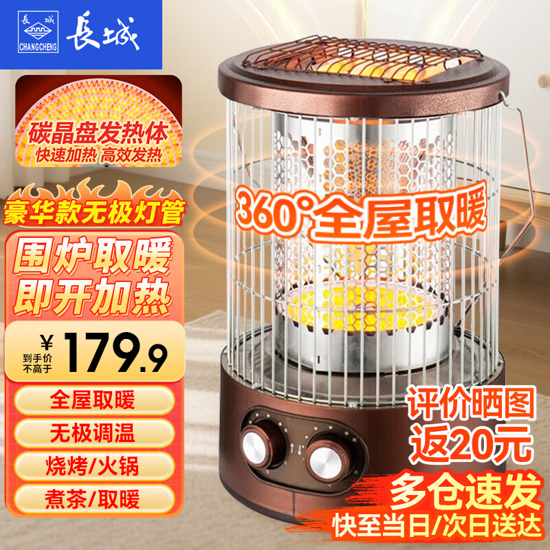 长城（CHANGCHENG）取暖器家用电暖器小太阳围炉煮茶多功能烤火炉电暖气卧室省电取暖炉火锅型电暖炉 豪华款（可烧烤）无极灯管LXT-200
