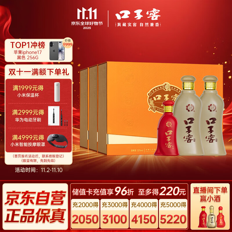 口子窖 五年型 兼香型白酒 50度 550ml*2瓶*3套 礼盒整箱装 双十一