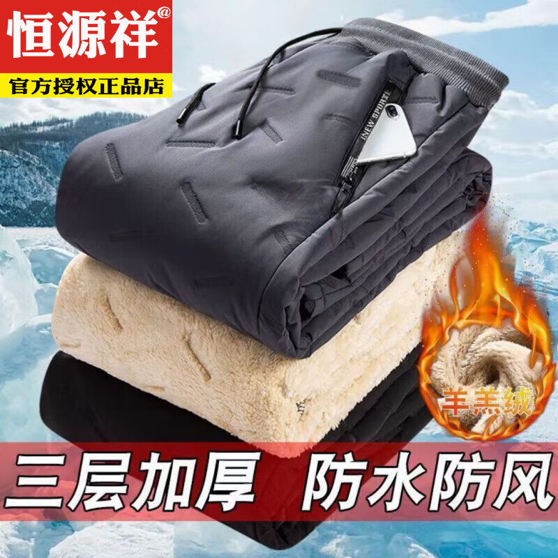 恒源祥休闲裤2025秋冬季厚款三层防风防水保暖羊羔绒棉裤女休闲保暖外穿 ZS99 黑色直筒 【三层】羊羔绒棉裤 XL 100-115斤