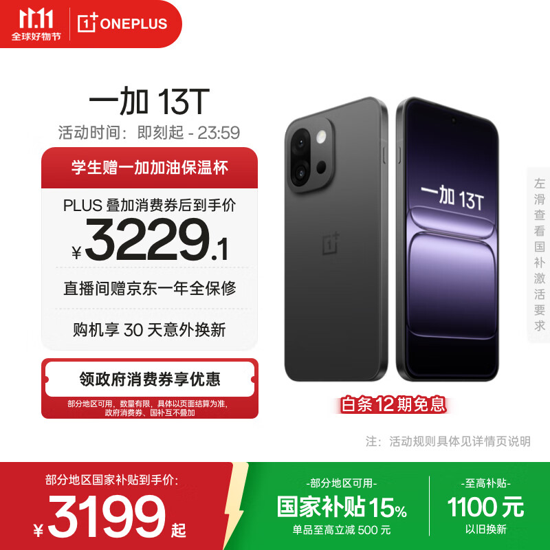 一加 13T 16GB+512GB 云墨黑 性能超强小直屏 骁龙 8 至尊版 冰川电池 AI 5G游戏oppo手机 国家补贴