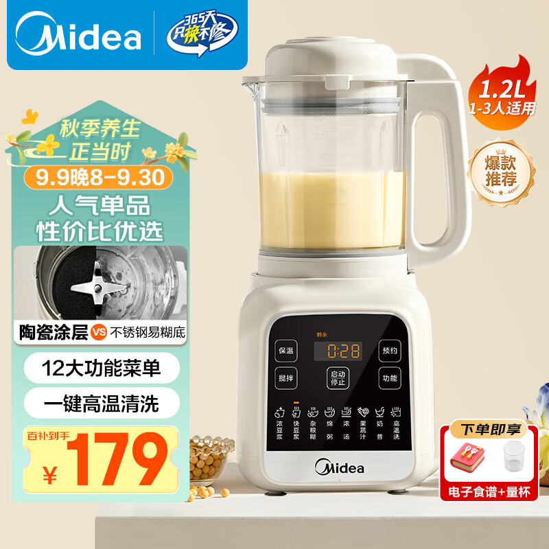美的（Midea）2025新款破壁机家用小型3-4人用 1.2L轻音多功能全自动免煮豆浆机五谷杂粮辅食榨汁机001 国家补贴