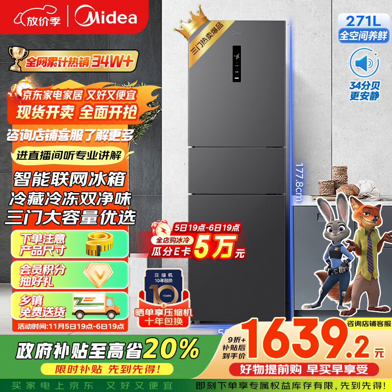 美的（Midea）283三门三开门大容量家用小型电冰箱一级能效节能风冷无霜双净味租房多门MR-283WTPZE【国家补贴】