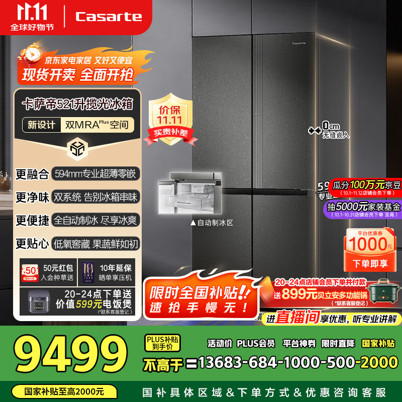卡萨帝（Casarte）揽光冰箱星空版521升全自动制冰594mm超薄零嵌入式双系统十字四开门国家补贴BCD-521WGCTDMGCTU1