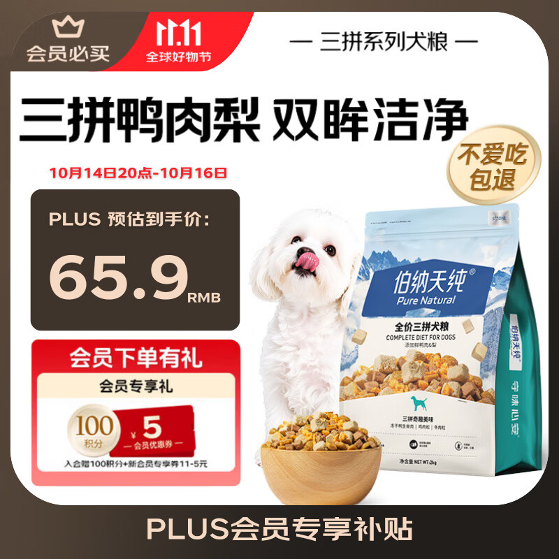 伯纳天纯鸭肉梨冻干三拼狗粮2kg/4斤