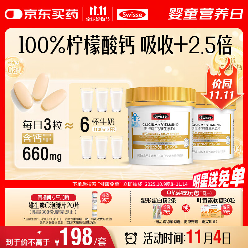 Swisse斯维诗 迷你钙维生素D 柠檬酸钙 蓝帽 成人孕妇中老年 200粒*2瓶