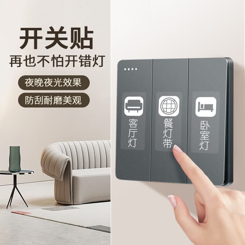 浪漫满屋开关标识贴【夜光款】简尚开关贴(76个标签)大