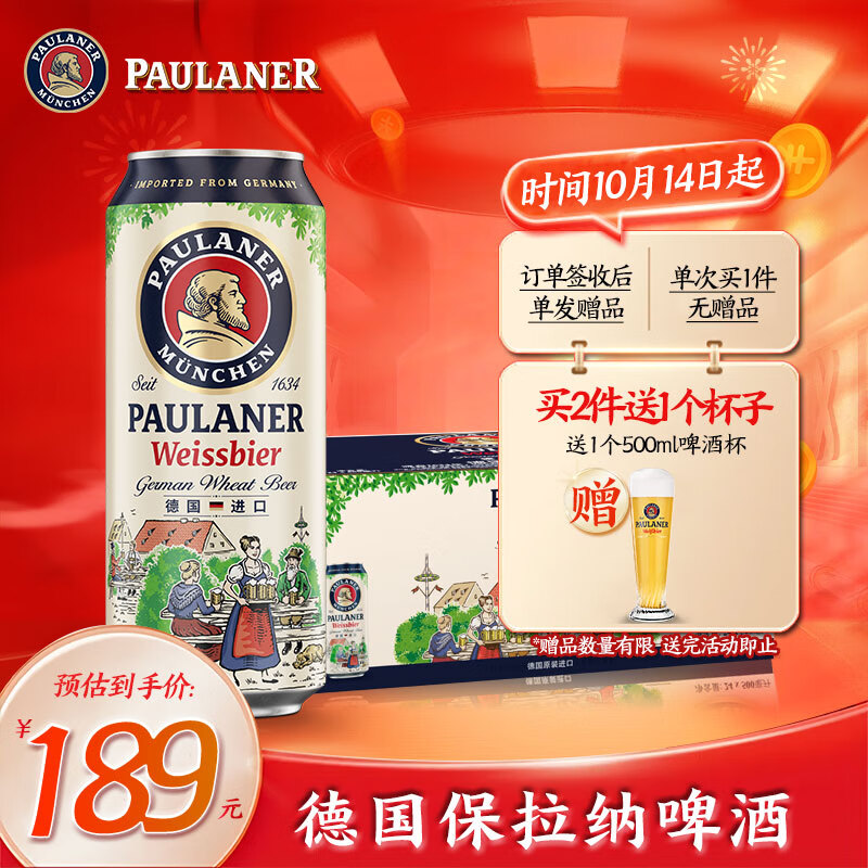 保拉纳（Paulaner）柏龙白啤 酵母型小麦啤酒500ml*24听 德国进口 整箱啤酒 500mL 24罐