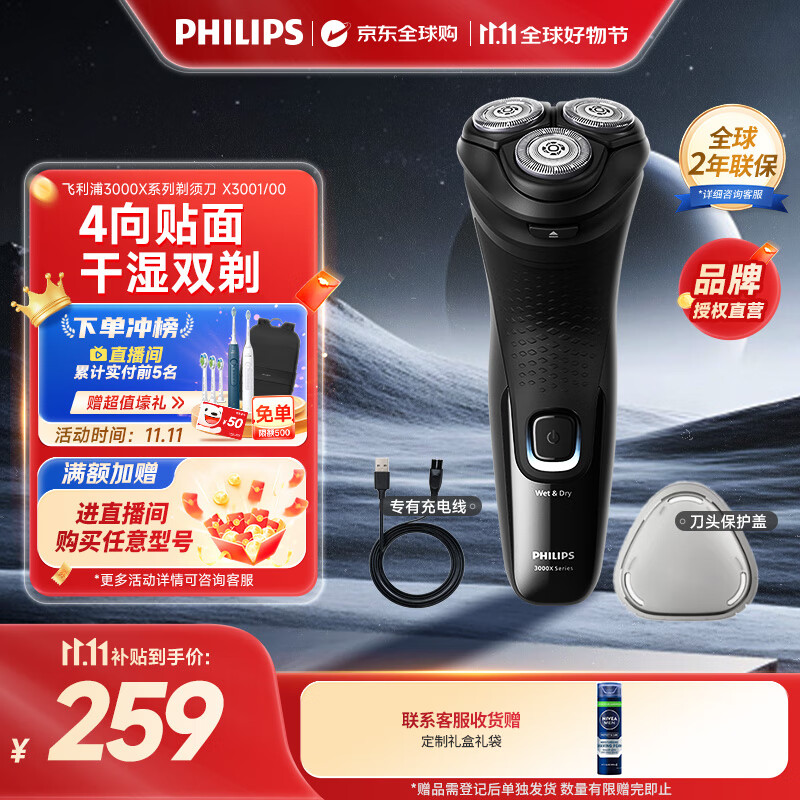 飞利浦（PHILIPS）电动剃须刀刮胡刀 整机海外进口 旋护3系 干湿双用整机可水洗1小时快充 生日礼物纪念日礼物送老公 X3001/00 深黑色