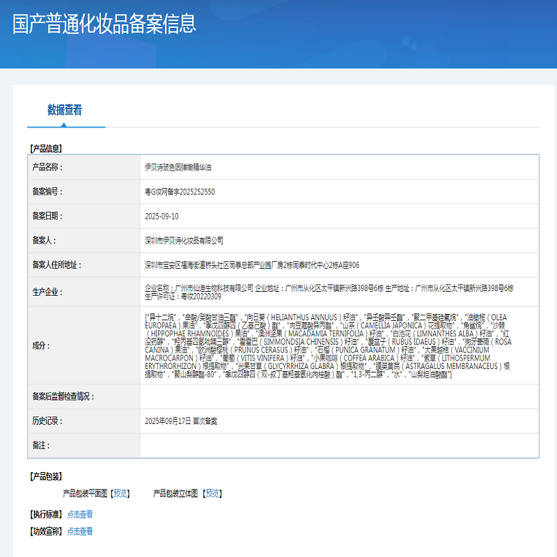 伊贝诗【抗皱单品】玻色因弹嫩精华油抗皱紧致35岁+抗皱脸部精华油 专供组合【精华油+面霜】