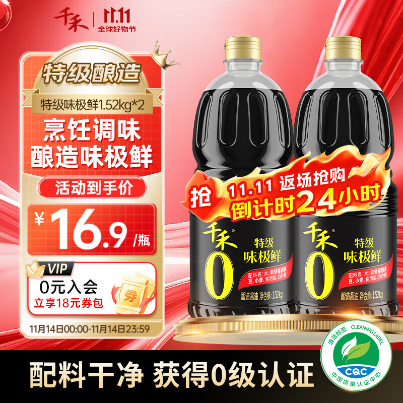 千禾零添加味极鲜1.52kg*2