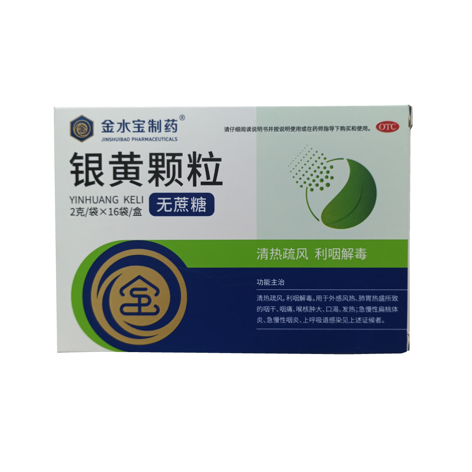 银黄颗粒 2g*16袋 1盒装