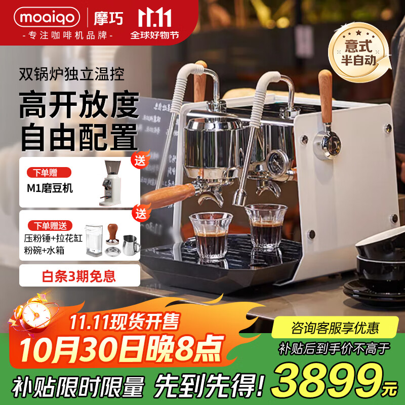 MOAIQO 摩巧【国家补贴15%】商用咖啡机半自动意式专业家用现磨双锅炉浓缩奶泡自动上水户外摆摊 SK1双擎pro