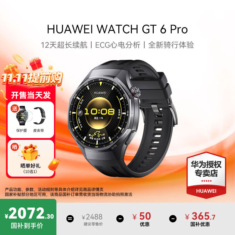 华为（HUAWEI）手表WATCH GT 6 Pro【双11预先购】运动智能两周续航蓝牙通话体温血氧心率监测健康送男女朋友礼物 46mm曜石黑【皮表带+贴膜】