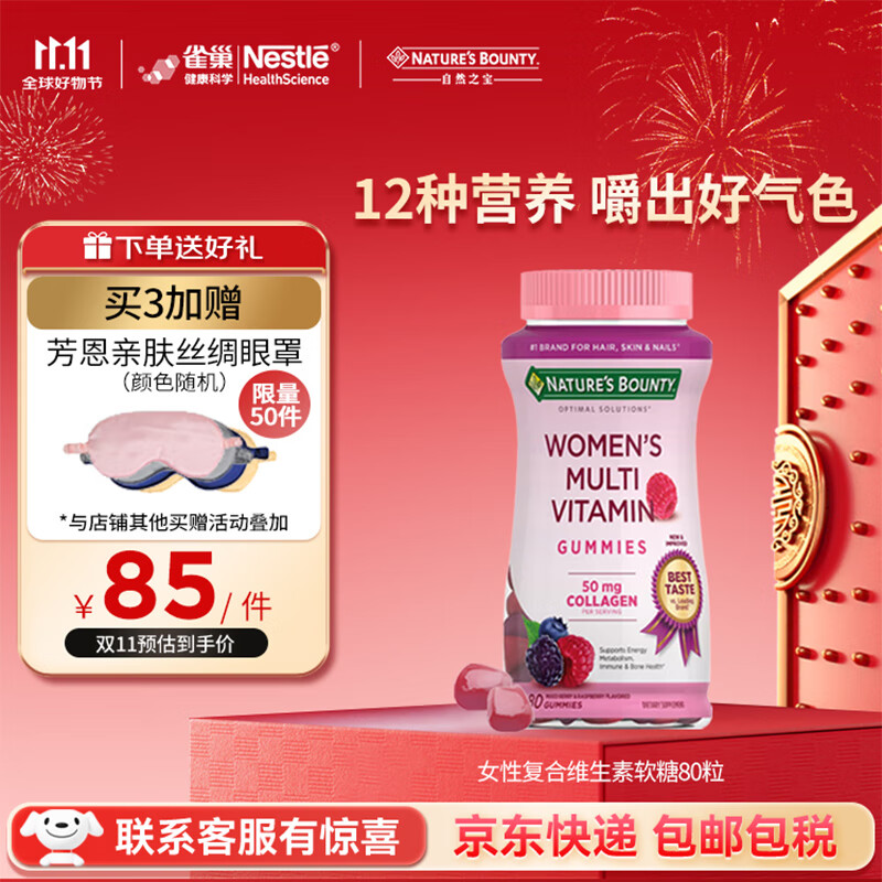 自然之宝花少好营养女性复合维生素软糖80粒生物素胶原蛋白VCVb6Vb12VEVd 1瓶装