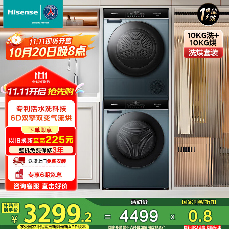 海信（Hisense）棉花糖SE3S洗烘套装10公斤滚筒洗衣机+双擎热泵烘干机1:1正反转 超薄全嵌活水洗除菌除螨1.1洗净比