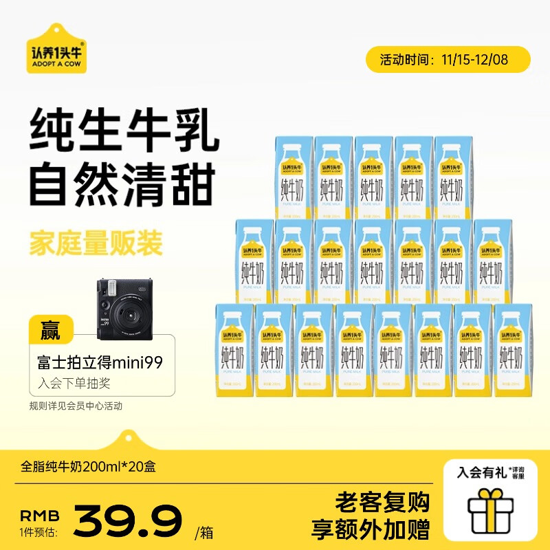 认养一头牛全脂纯牛奶 早餐学生家庭牛奶整箱  【3.3g蛋白】200ml 20盒
