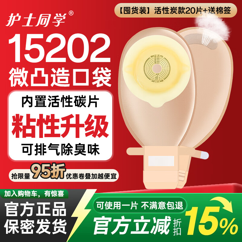 护士同学一件式微凸面底盘造口袋一次性凸面可排气大便袋肛肠防凹陷造瘘袋 【囤货装】活性炭款共发20片微凸底盘