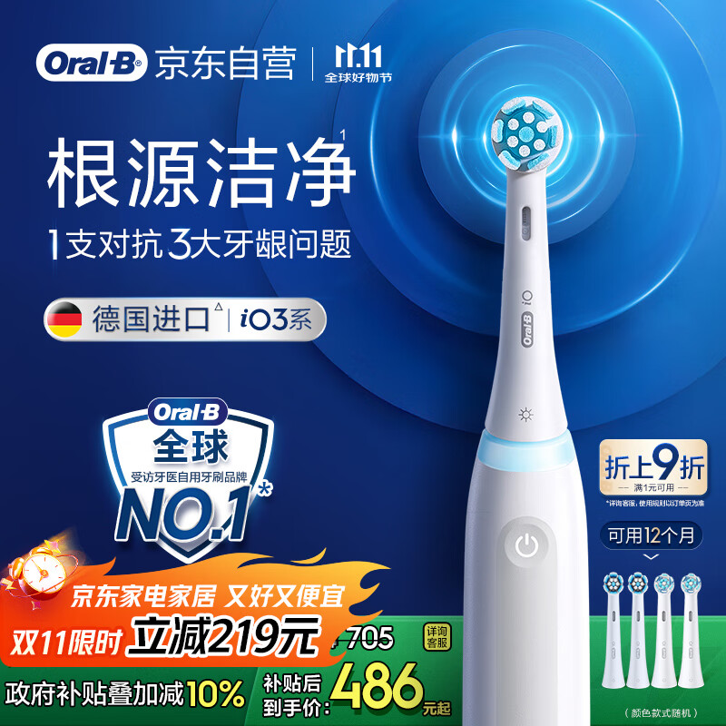 欧乐B智能电动牙刷iO3极致白刷头*4根源洁净国家补贴京东自营京东金榜生日礼物送男友送女友商务送礼
