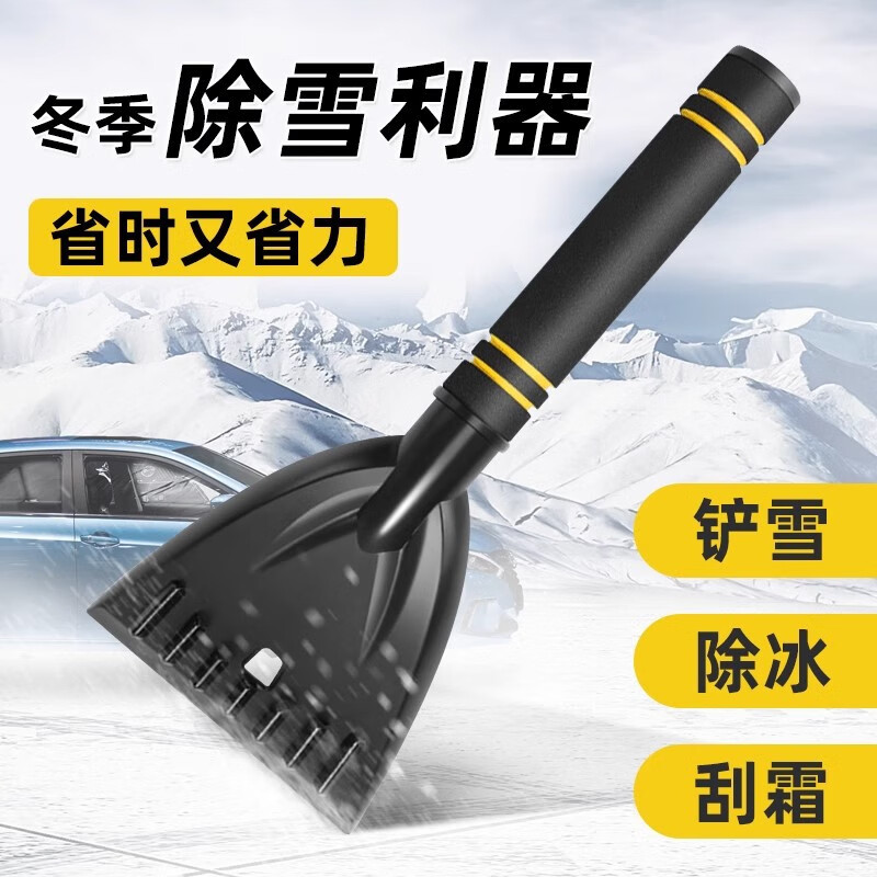 汽车除雪铲雪用神器汽车用车窗玻璃除霜刮雪板除冰铲冬季清雪工具 黄黑色